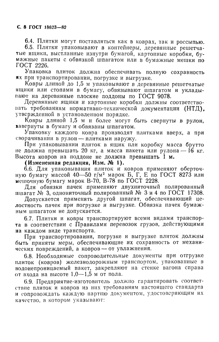 Страница 5
