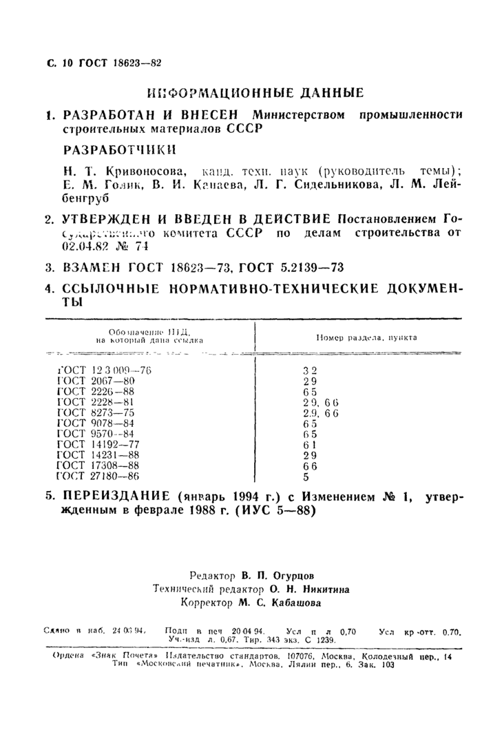 Страница 7