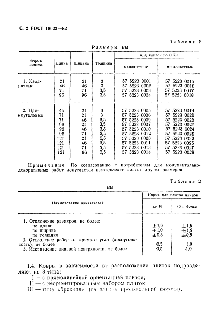 Страница 9