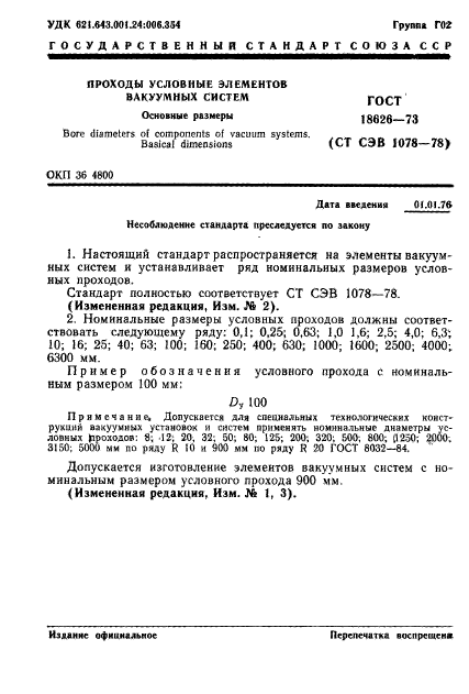 Страница 2