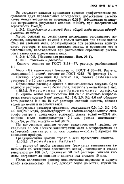 Страница 6
