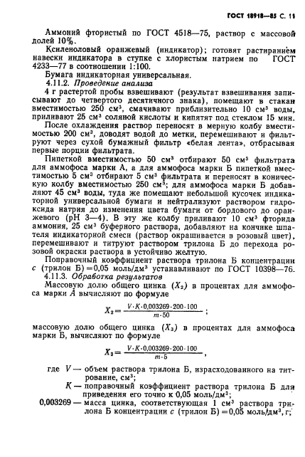 Страница 8