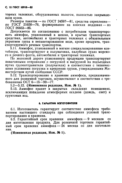 Страница 16