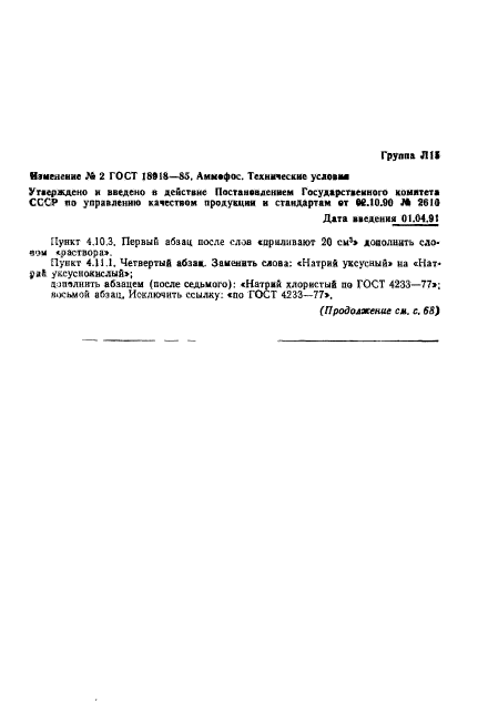 Страница 18