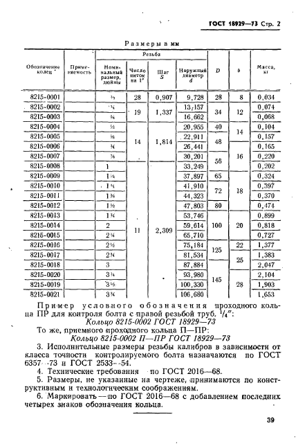 Страница 2