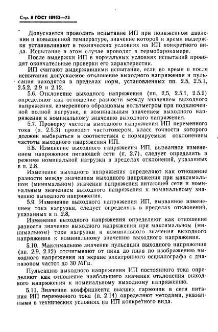 Страница 5