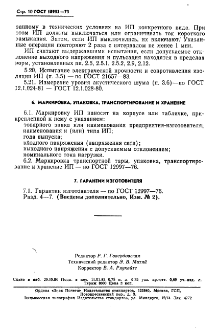 Страница 7