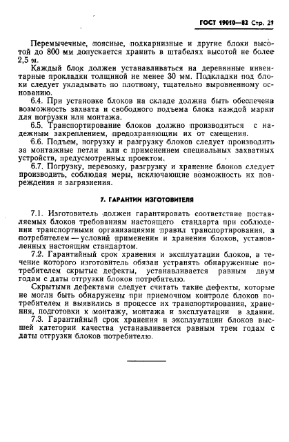 Страница 19