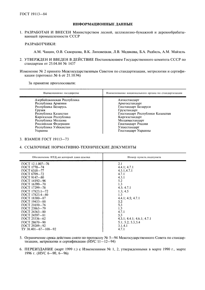 Страница 5
