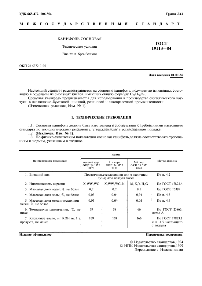 Страница 6