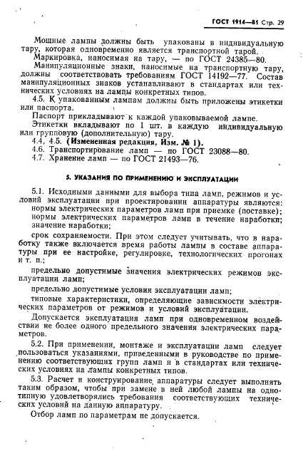 Страница 28