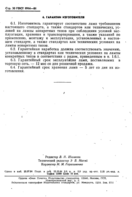 Страница 29