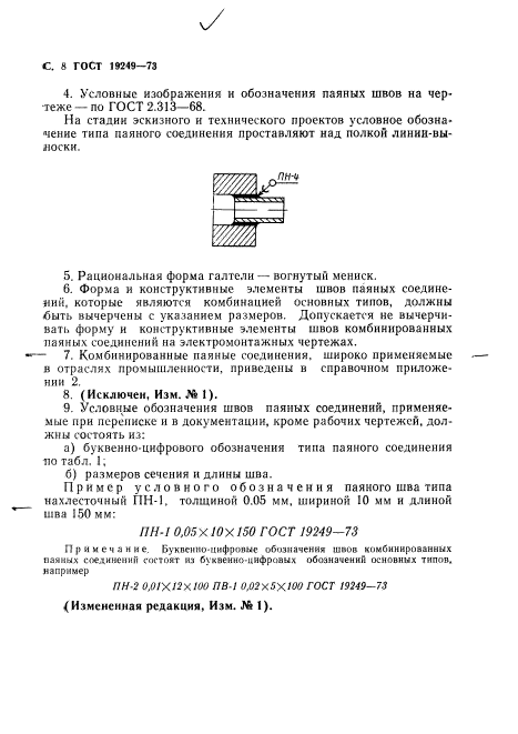 Страница 5