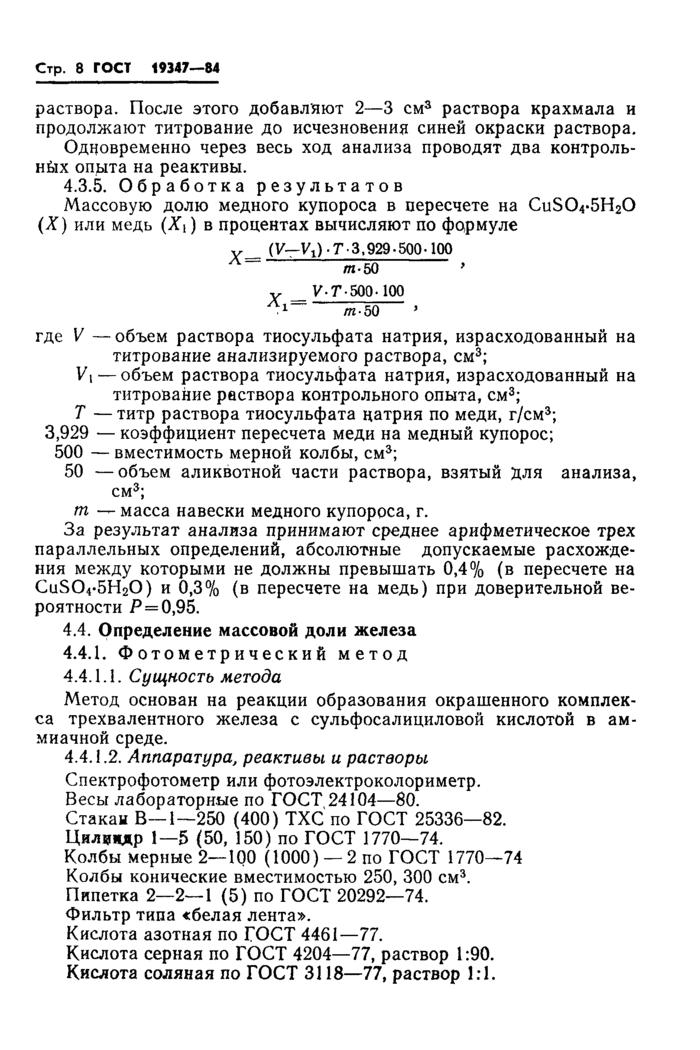 Страница 6