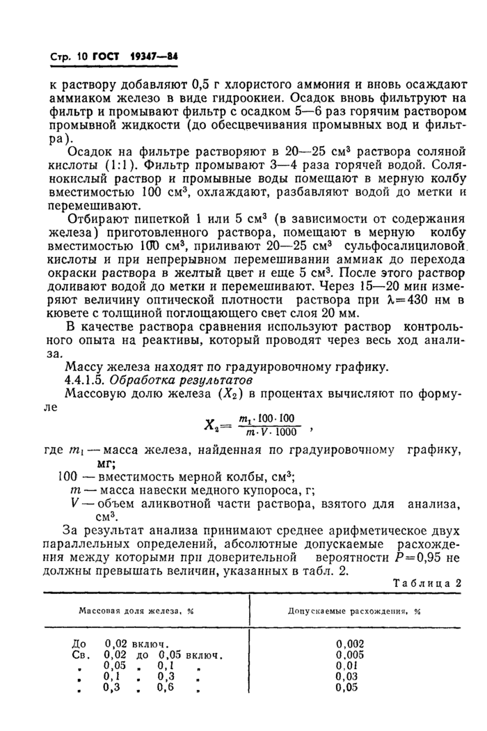 Страница 8