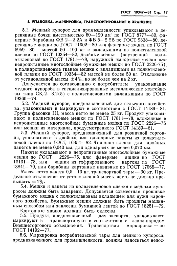 Страница 16