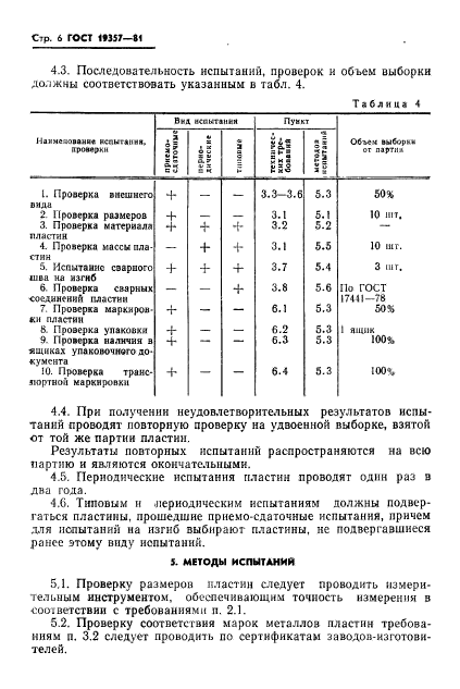 Страница 4