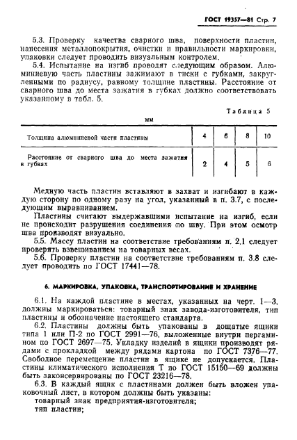 Страница 5