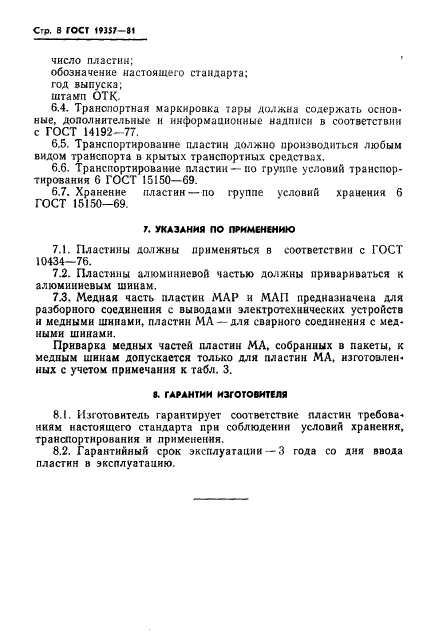 Страница 6