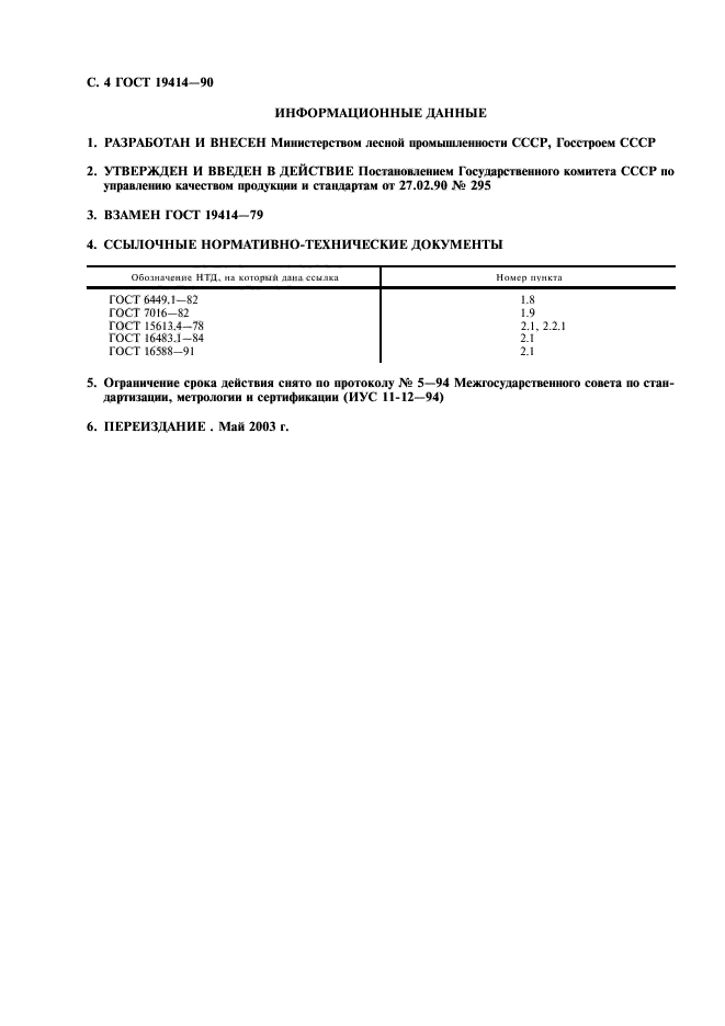 Страница 6