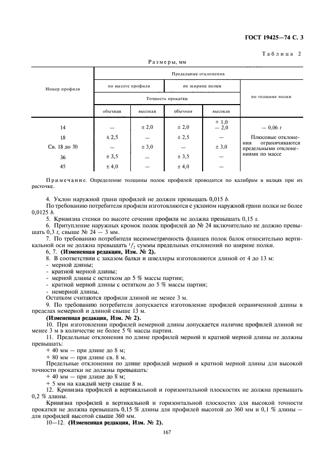 Страница 3