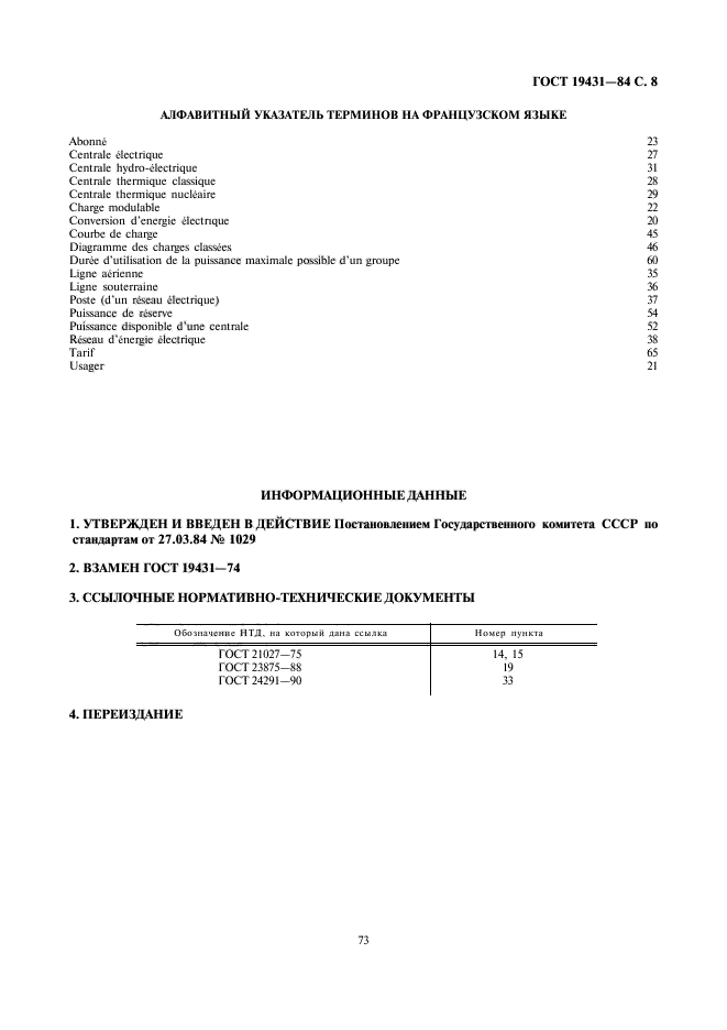 Страница 4