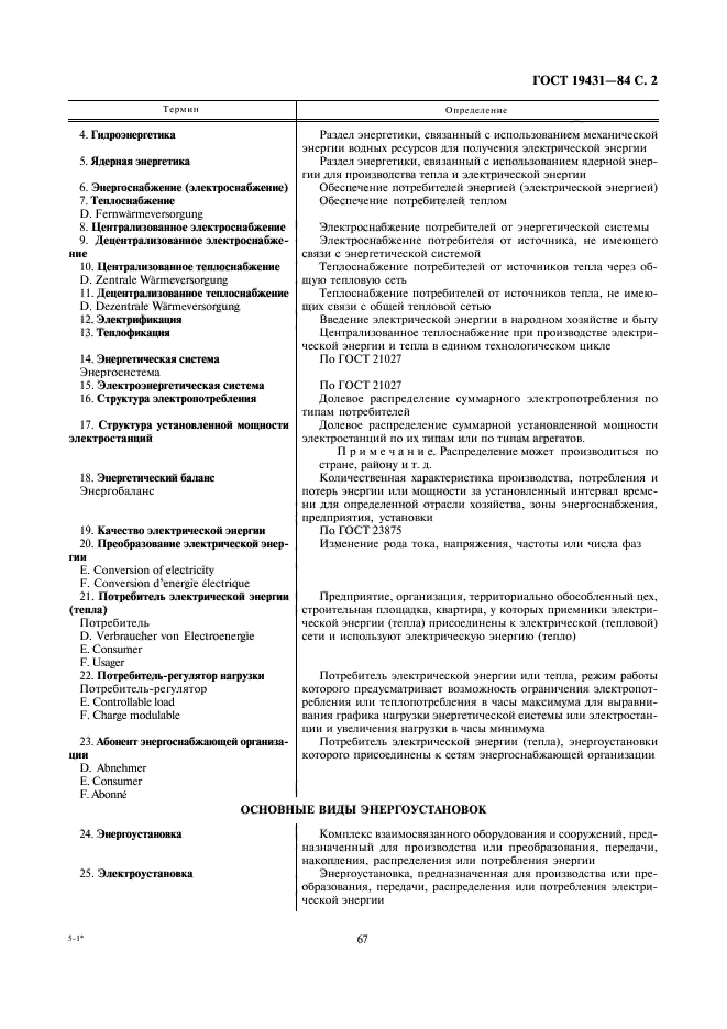 Страница 5
