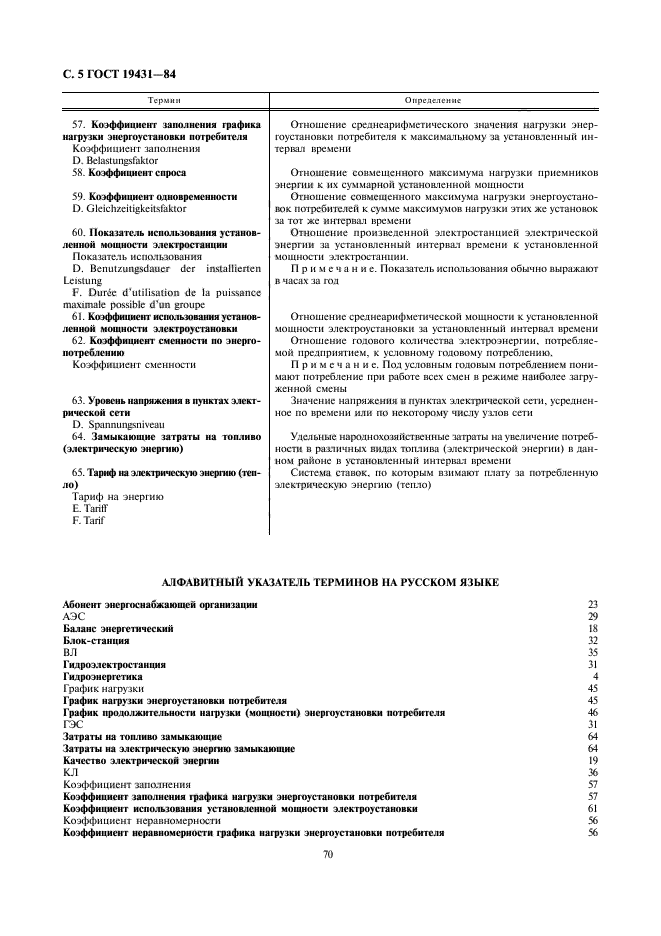 Страница 8