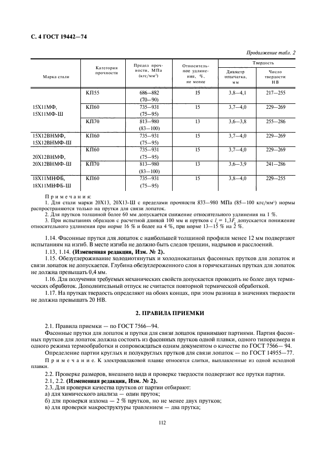 Страница 6