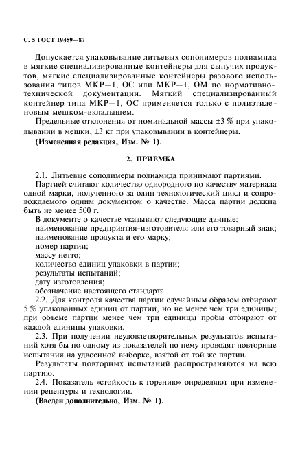Страница 2