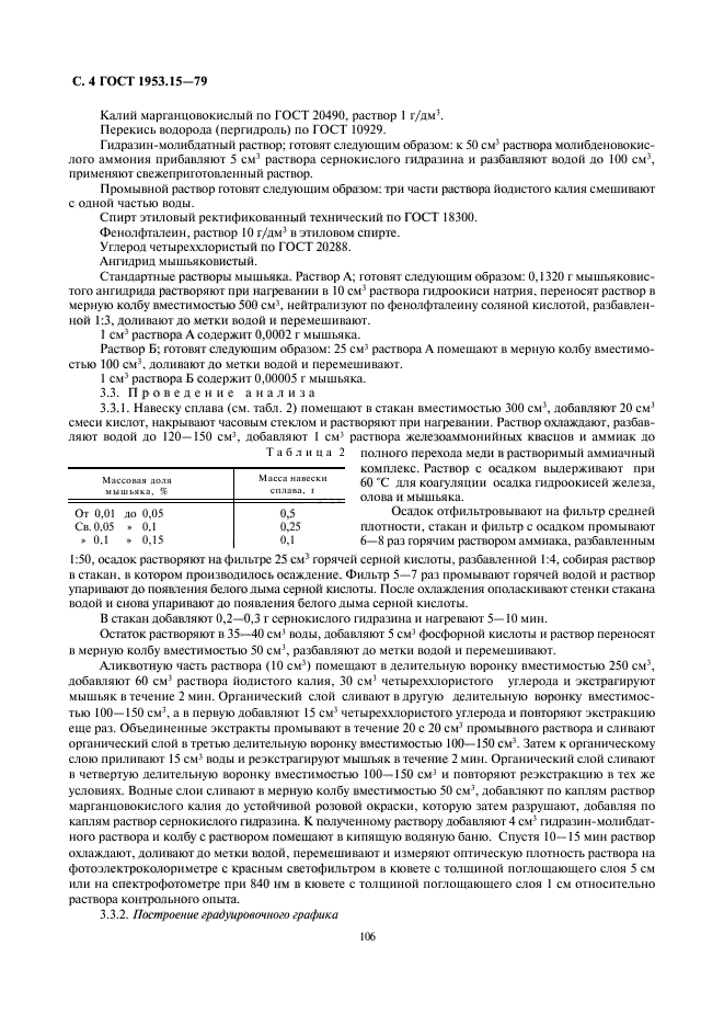 Страница 4