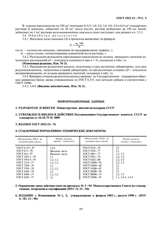 Страница 5