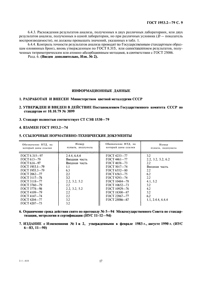 Страница 5