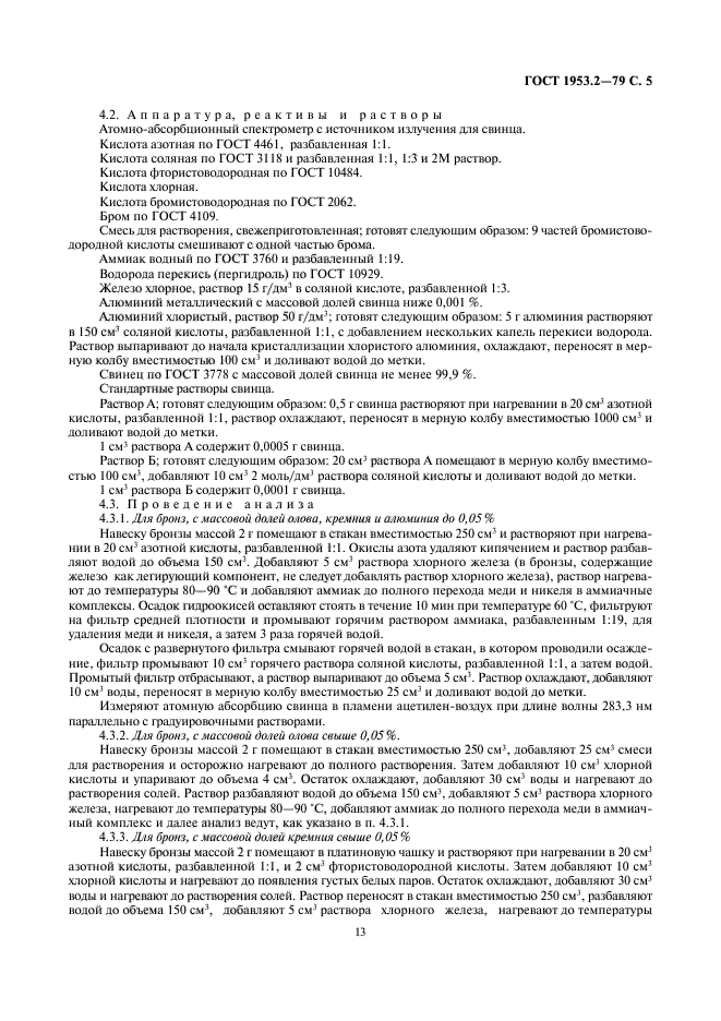 Страница 9