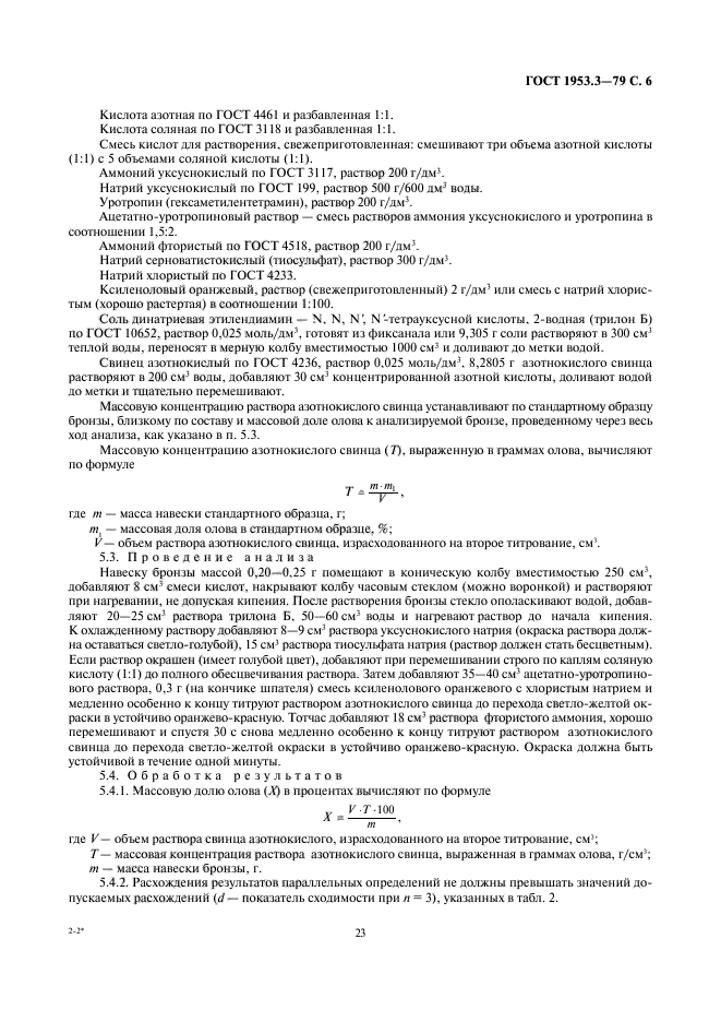 Страница 2