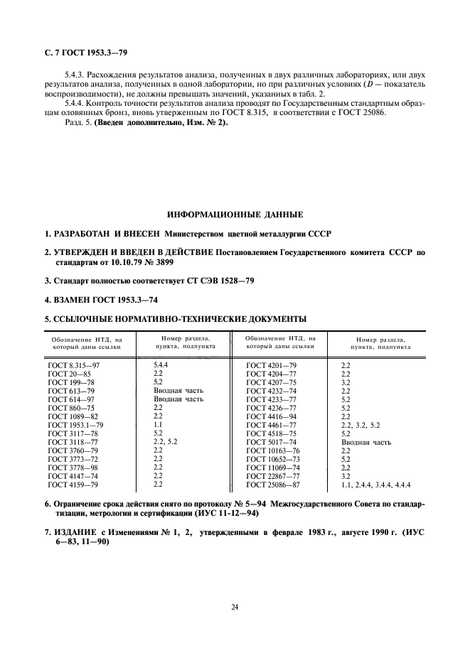 Страница 3