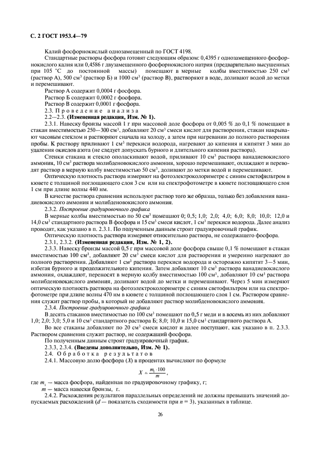 Страница 2