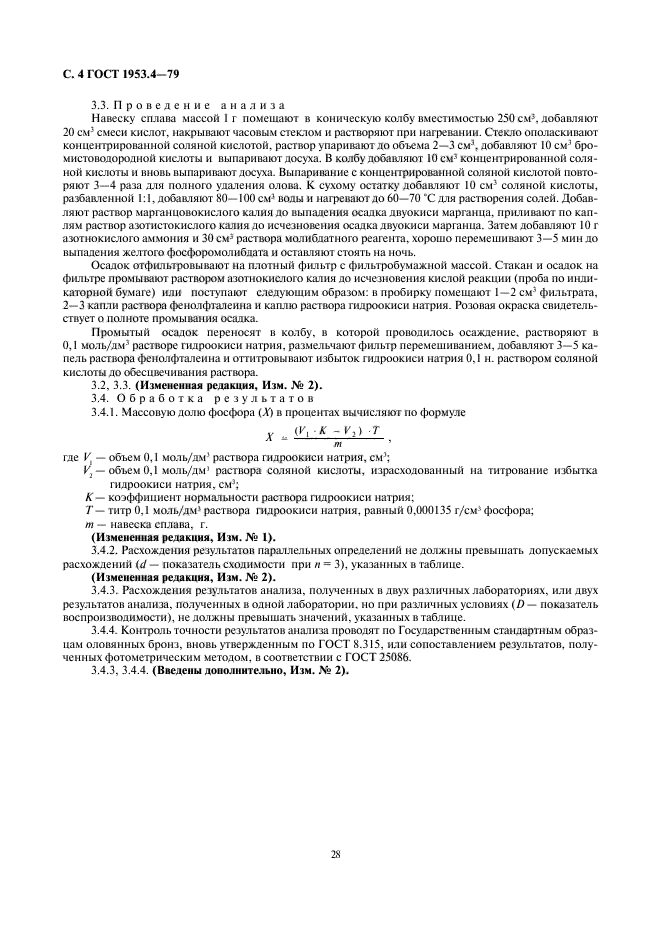 Страница 4