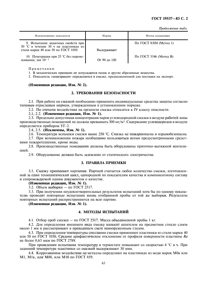 Страница 2