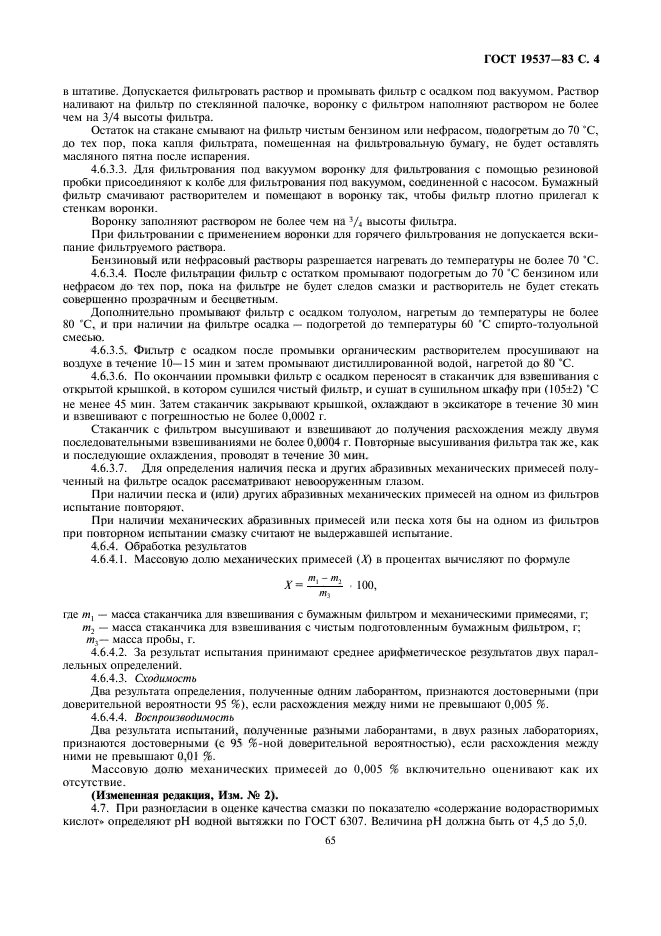 Страница 4