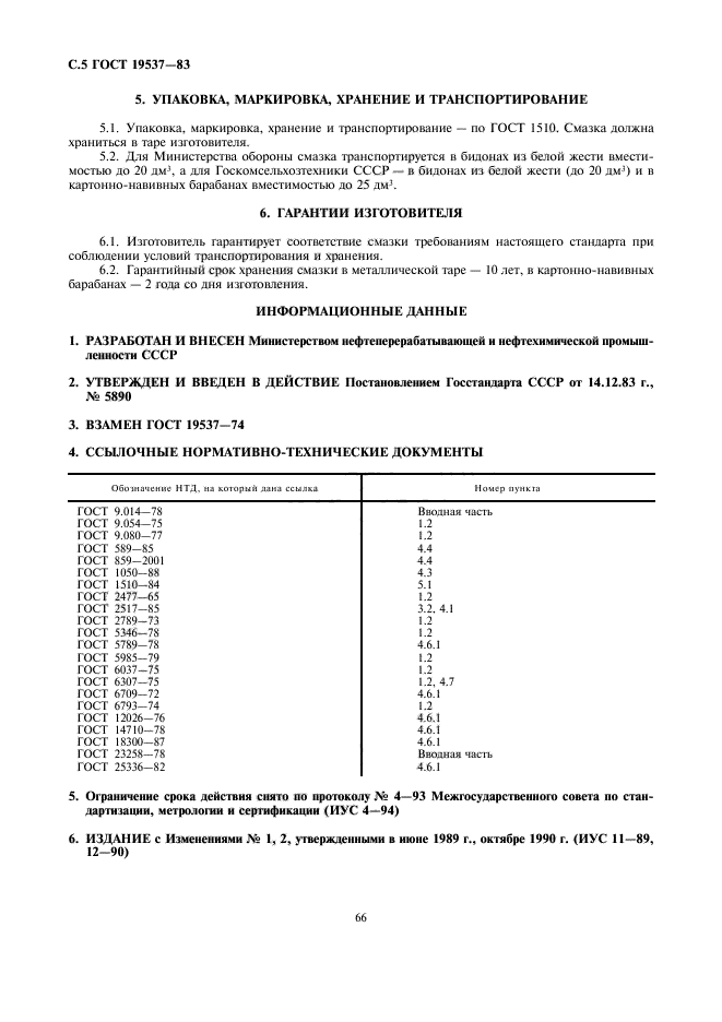 Страница 5