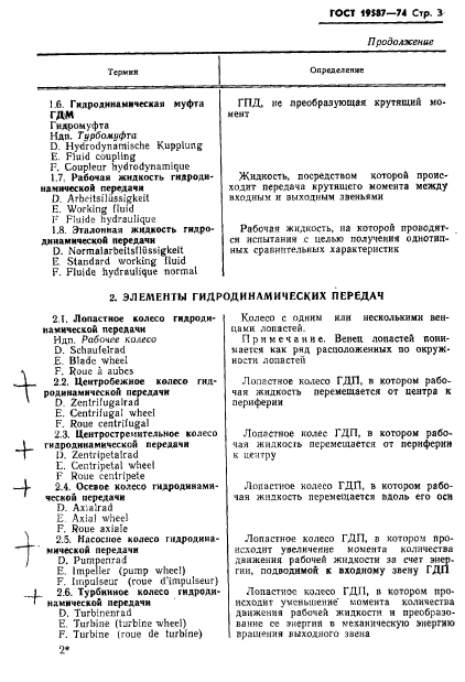 Страница 2