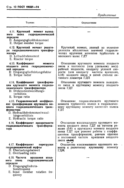 Страница 9