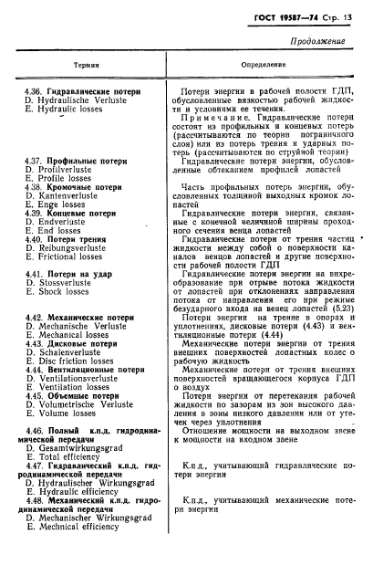 Страница 13