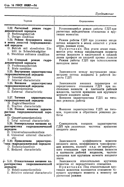 Страница 16