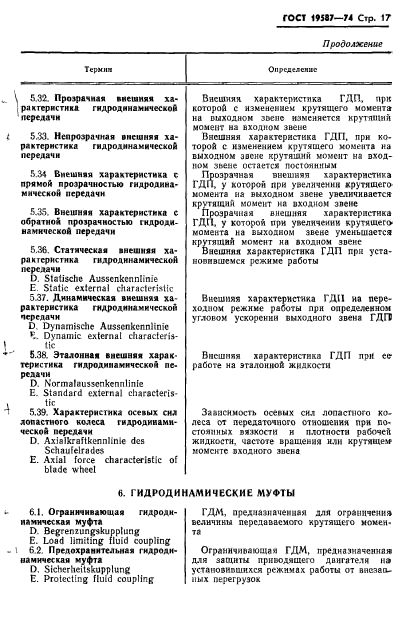 Страница 17