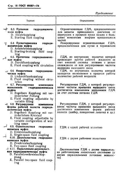 Страница 18