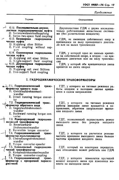 Страница 19