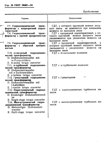 Страница 20