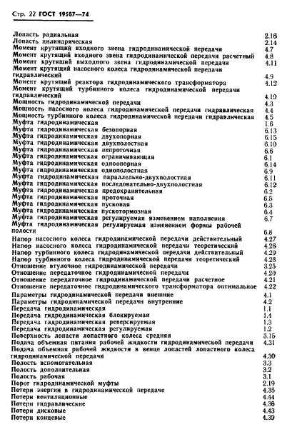Страница 22